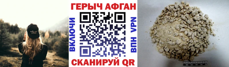 Героин Афган  Благовещенск 